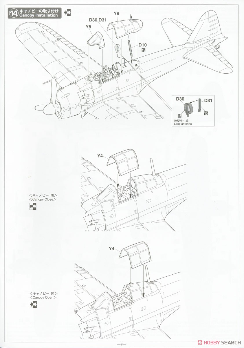 三菱 A6M5a 零式艦上戦闘機 52型甲 `隼鷹艦載機` (プラモデル) 設計図7