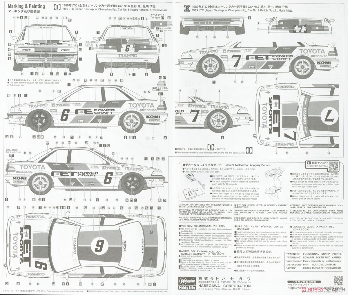 FET トムス カローラ レビン AE92`1989 JTC` (プラモデル) 塗装2