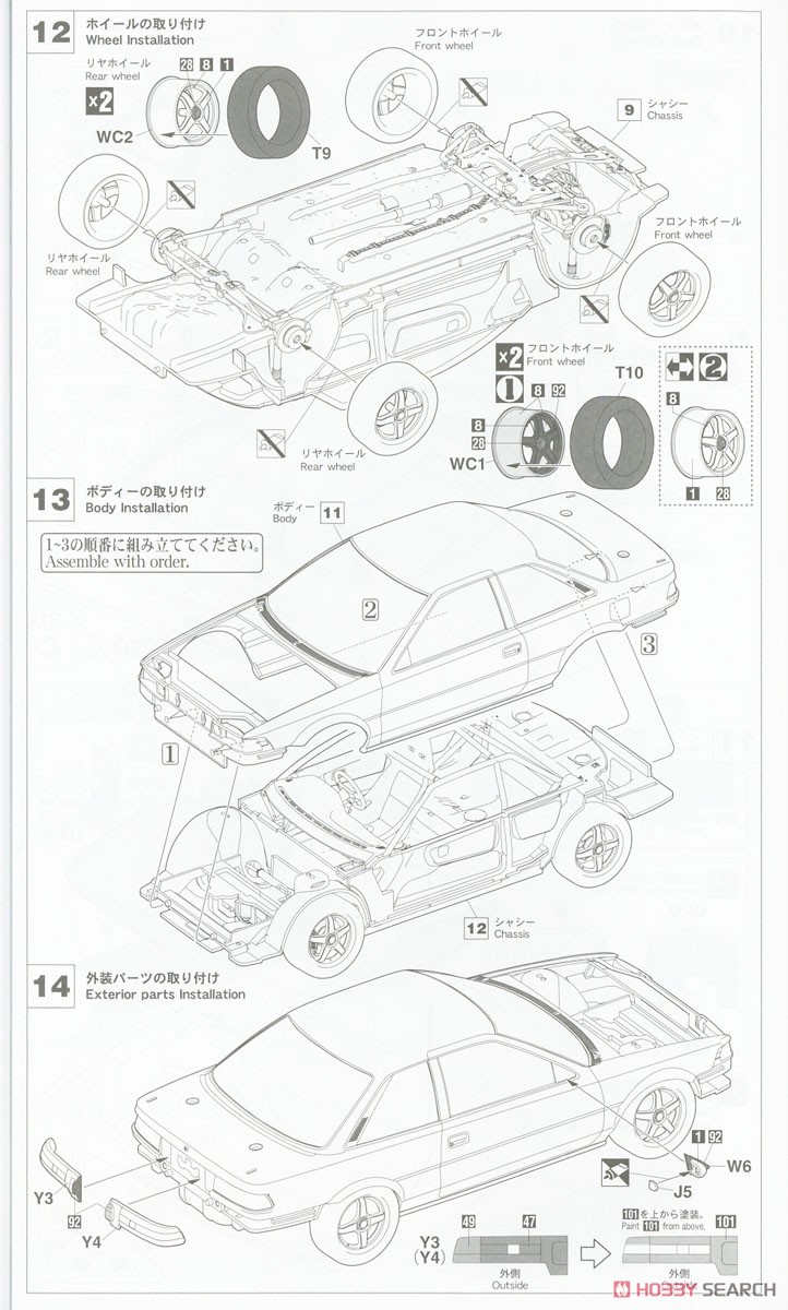 FET トムス カローラ レビン AE92`1989 JTC` (プラモデル) 設計図5