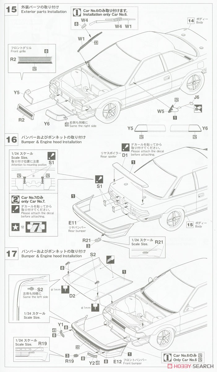 FET トムス カローラ レビン AE92`1989 JTC` (プラモデル) 設計図6