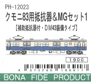 16番(HO) クモニ83用 抵抗器 & MGセット1 (耐雪カバー枠・補助抵抗付属 DM43) (鉄道模型)