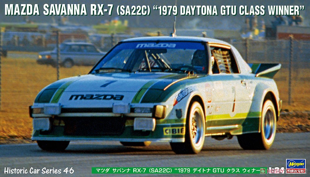 マツダ サバンナ RX-7 (SA22C) `1979 デイトナ GTUクラス ウィナー` (プラモデル) パッケージ1