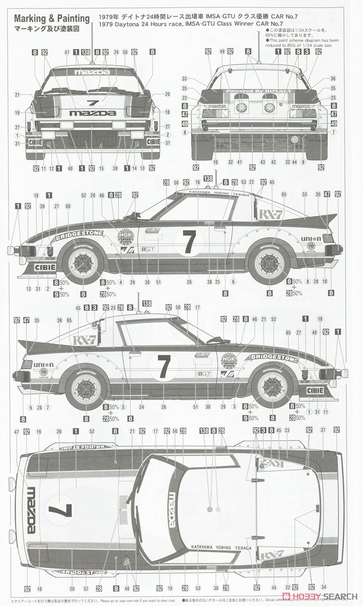 マツダ サバンナ RX-7 (SA22C) `1979 デイトナ GTUクラス ウィナー` (プラモデル) 塗装3