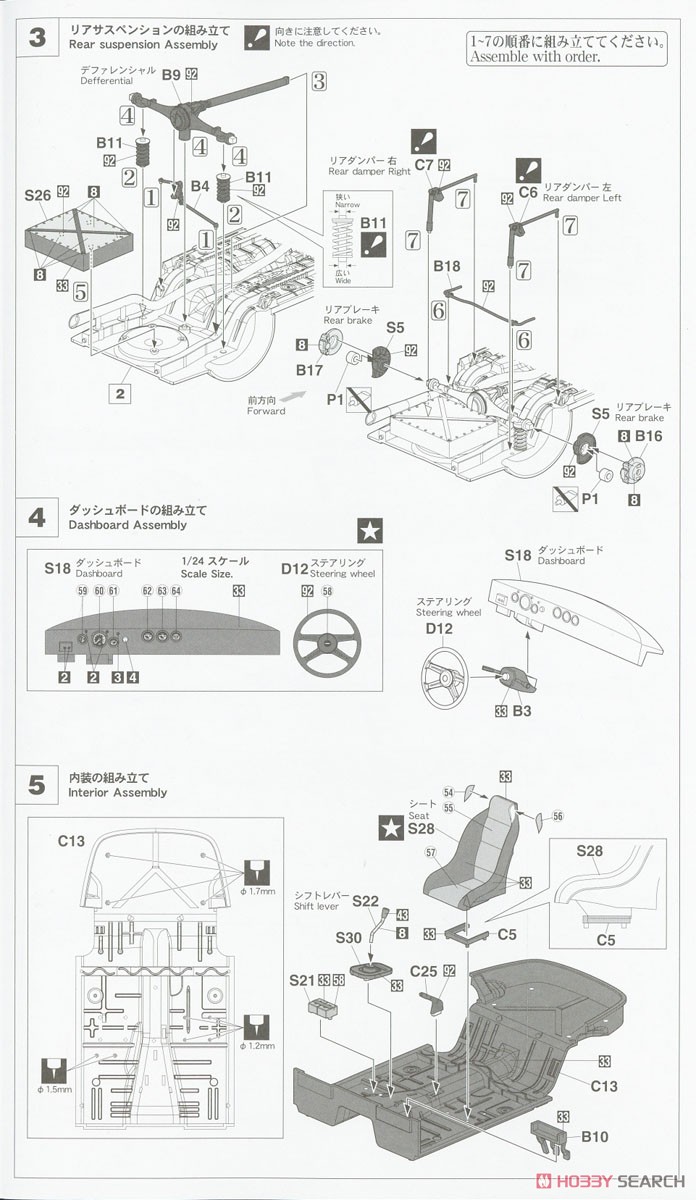 マツダ サバンナ RX-7 (SA22C) `1979 デイトナ GTUクラス ウィナー` (プラモデル) 設計図2