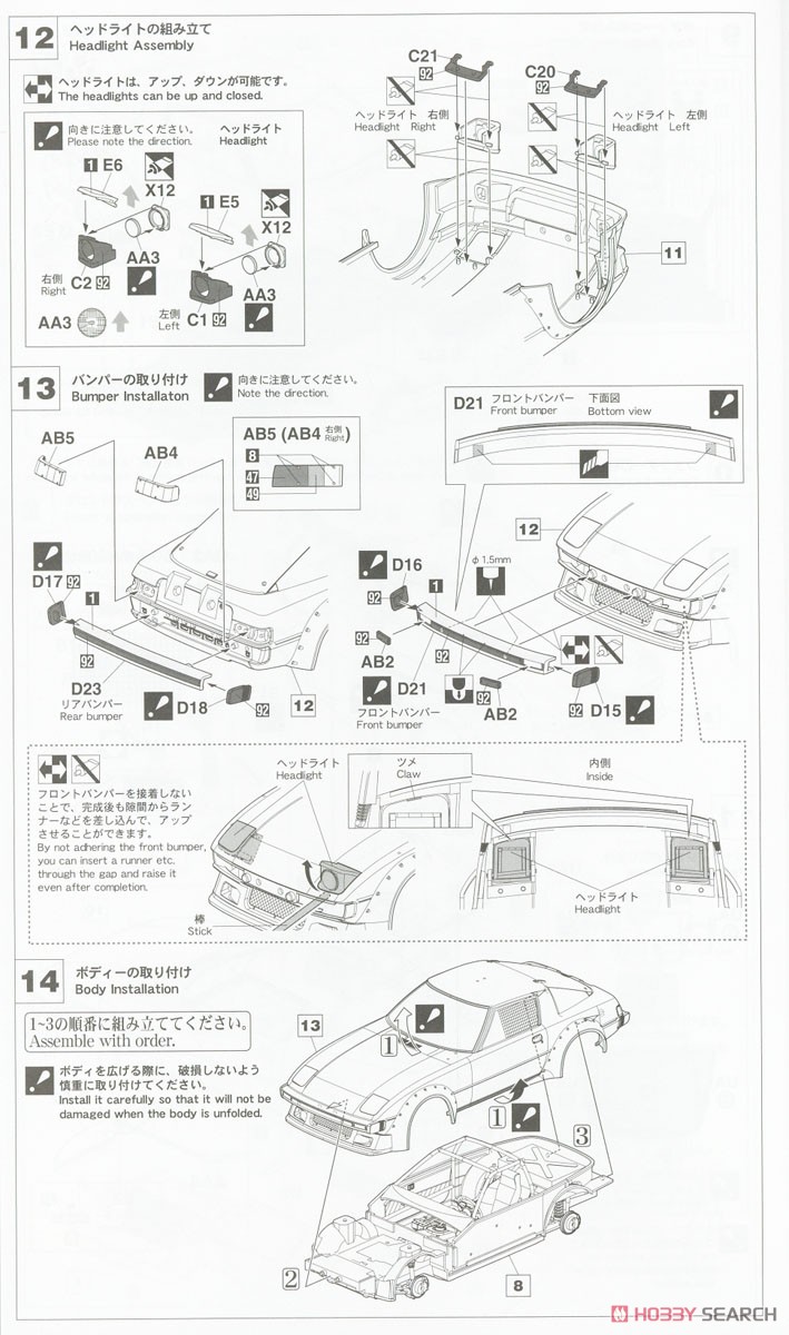 マツダ サバンナ RX-7 (SA22C) `1979 デイトナ GTUクラス ウィナー` (プラモデル) 設計図5