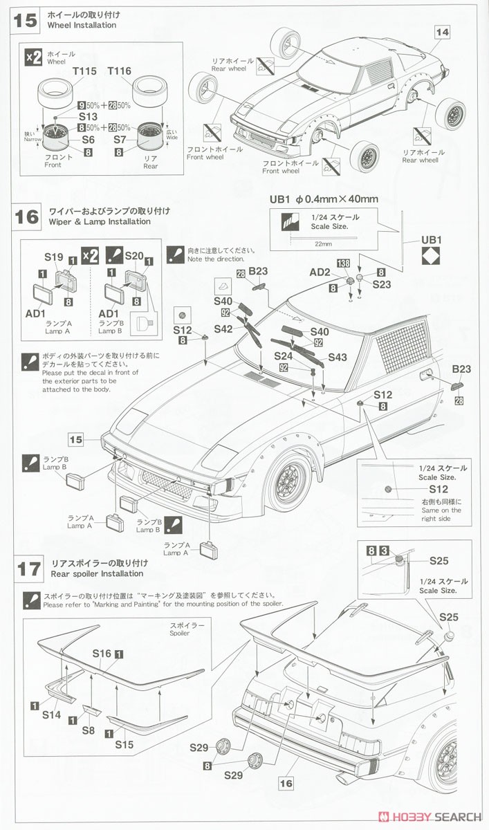 マツダ サバンナ RX-7 (SA22C) `1979 デイトナ GTUクラス ウィナー` (プラモデル) 設計図6