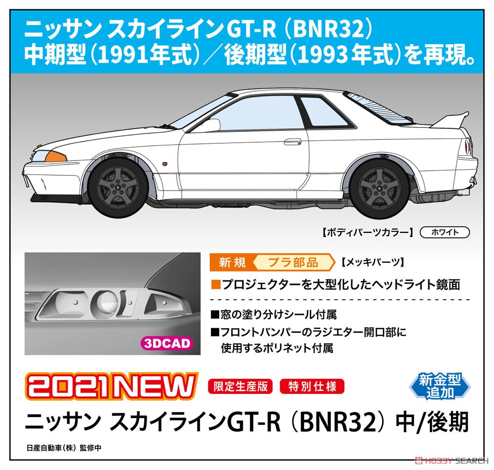 ニッサン スカイライン GT-R (BNR32) 中/後期 (プラモデル) その他の画像1