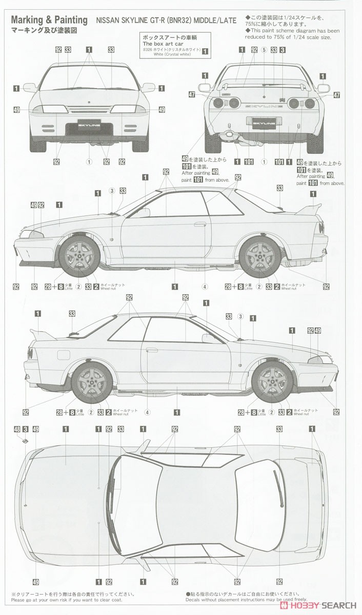 Nissan Skyline GT-R BNR32 Mid/Late (Model Car) Color2