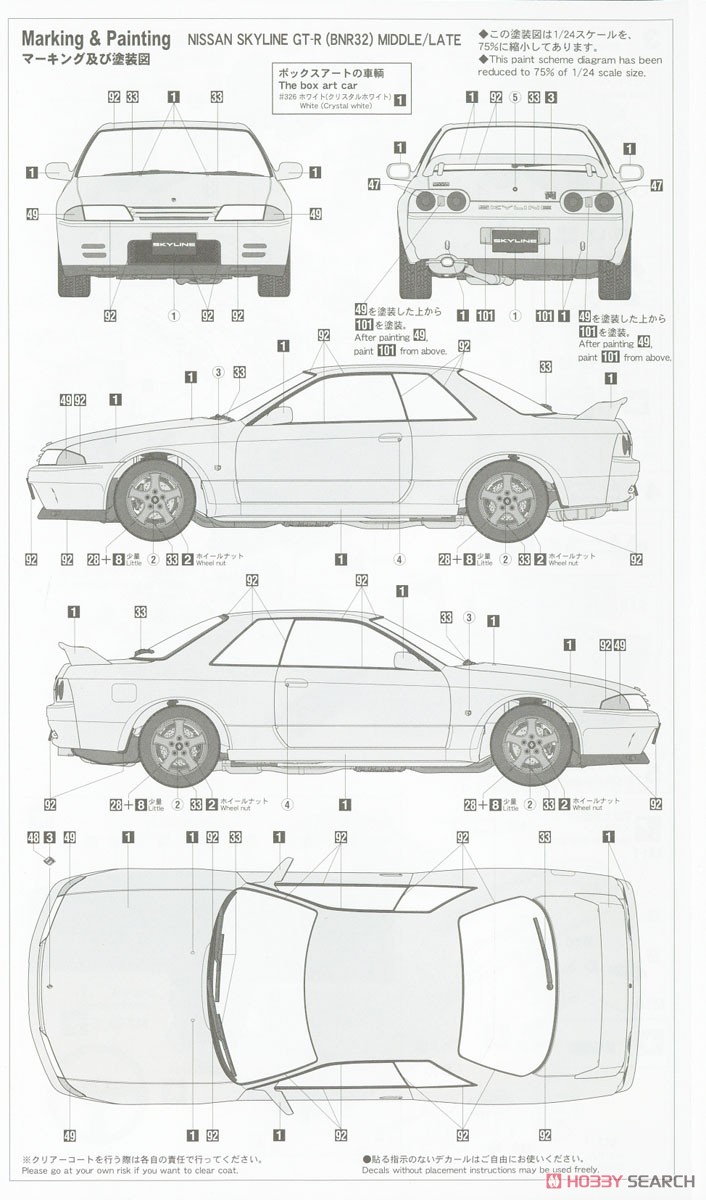 ニッサン スカイライン GT-R (BNR32) 中/後期 (プラモデル) 塗装2