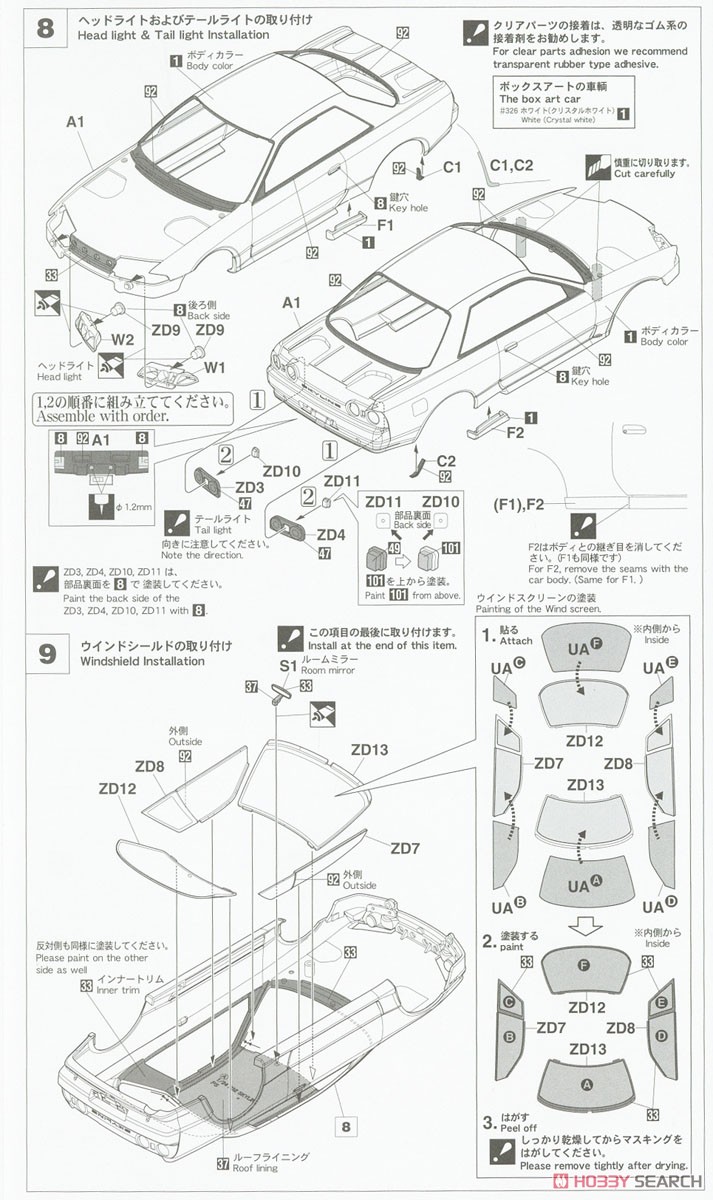 Nissan Skyline GT-R BNR32 Mid/Late (Model Car) Assembly guide4