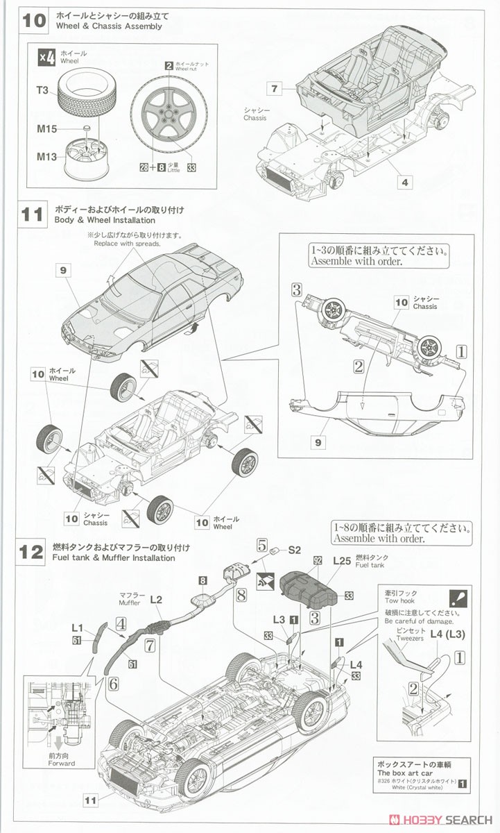 Nissan Skyline GT-R BNR32 Mid/Late (Model Car) Assembly guide5