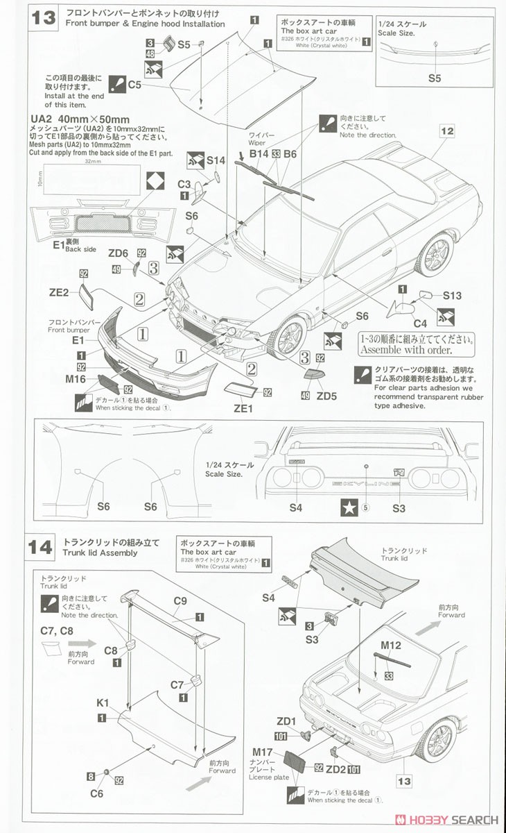 Nissan Skyline GT-R BNR32 Mid/Late (Model Car) Assembly guide6