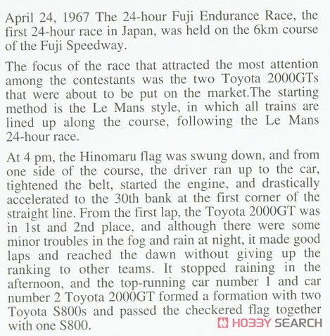 トヨタ 2000GT `1967 富士24時間耐久レース スーパーディテール` (プラモデル) 英語解説1