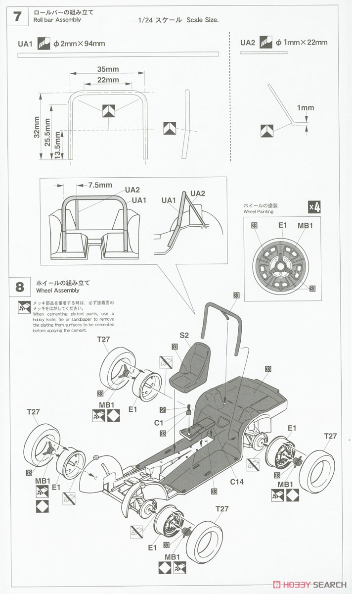 トヨタ 2000GT `1967 富士24時間耐久レース スーパーディテール` (プラモデル) 設計図3