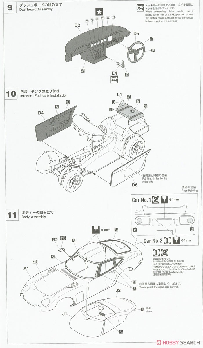 トヨタ 2000GT `1967 富士24時間耐久レース スーパーディテール` (プラモデル) 設計図4