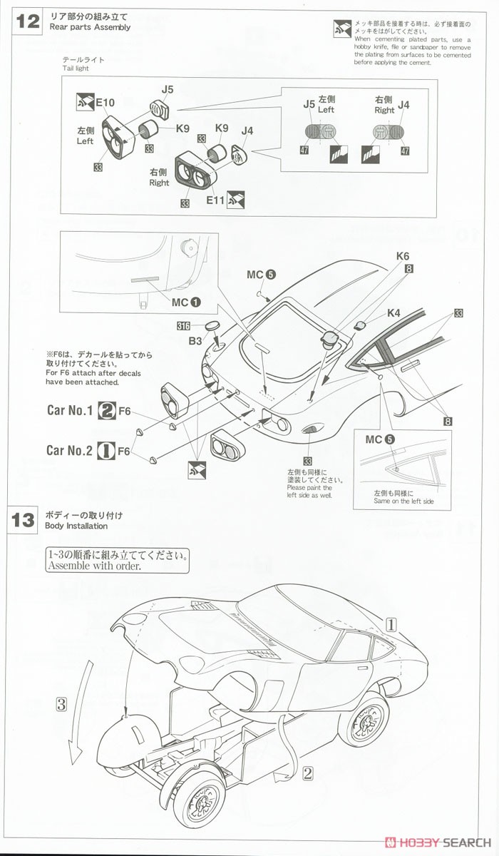 トヨタ 2000GT `1967 富士24時間耐久レース スーパーディテール` (プラモデル) 設計図5