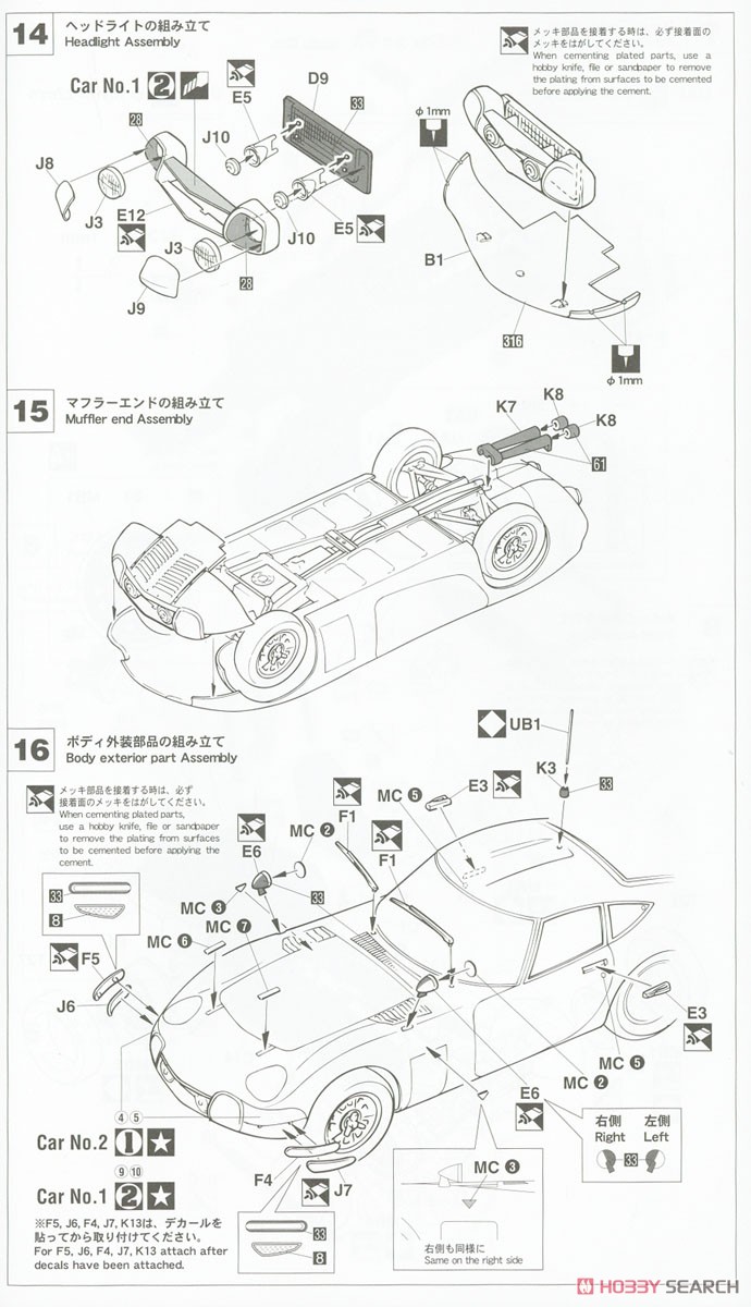 トヨタ 2000GT `1967 富士24時間耐久レース スーパーディテール` (プラモデル) 設計図6