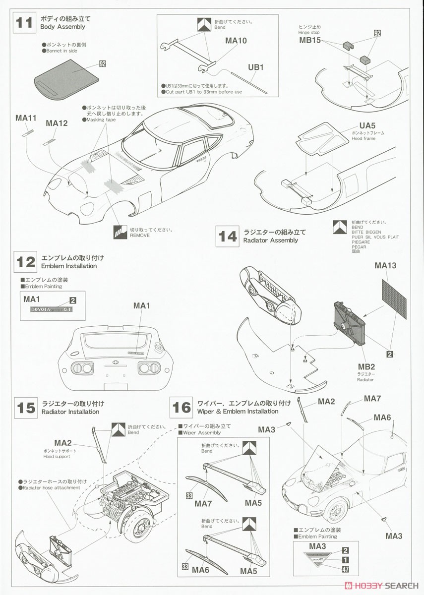 トヨタ 2000GT `1967 富士24時間耐久レース スーパーディテール` (プラモデル) 設計図9