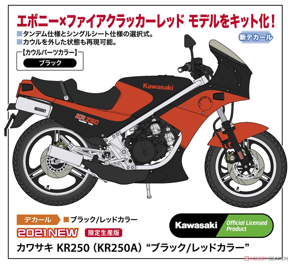 カワサキ KR250 (KR250A) `ブラック/レッドカラー` (プラモデル) その他の画像1