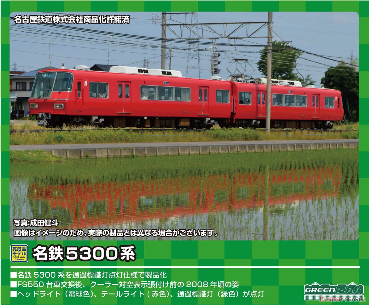 名鉄 5300系 (5309編成) 増結2両編成セット (動力無し) (増結・2両セット) (塗装済み完成品) (鉄道模型) その他の画像1