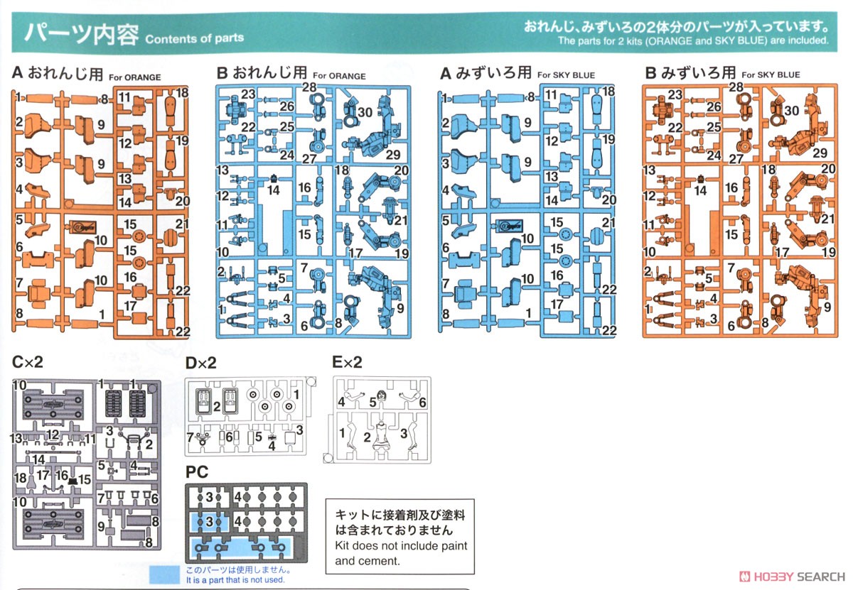 メカトロチューブ 1号 No.02 `おれんじ&みずいろ` (プラモデル) 設計図7