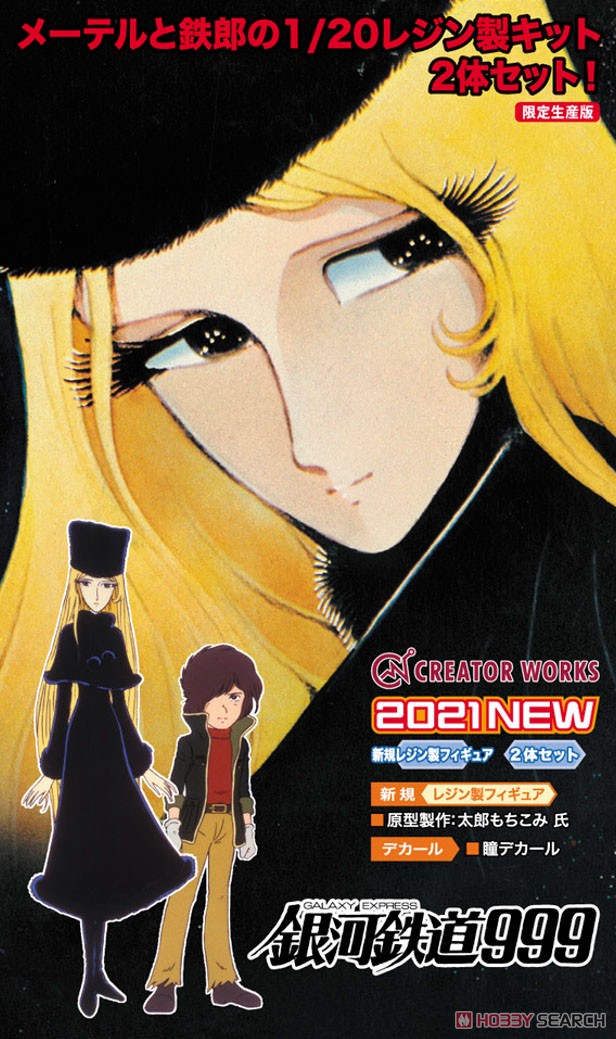 Galaxy Express 999 Maetel & Teturou Hoshino (Plastic model) Other picture1