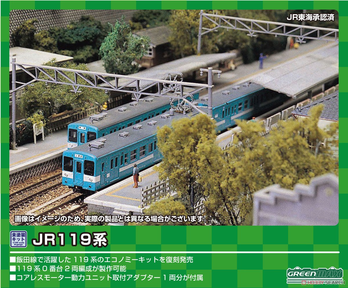 JR 119系 2両編成セット (2両・組み立てキット) (鉄道模型) その他の画像1
