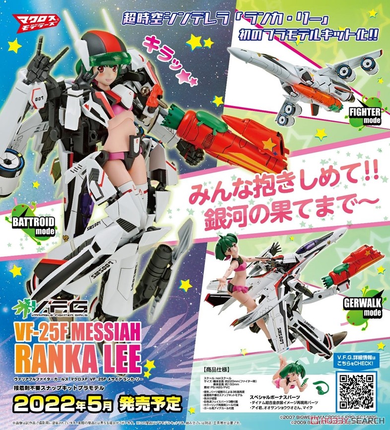 V.F.G. Macross Frontier VF-25F Messiah Ranka Lee (Plastic model) Other picture6