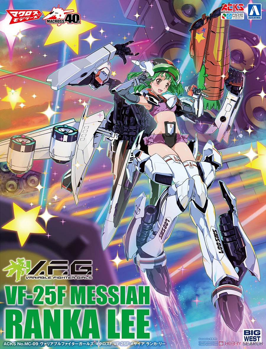 V.F.G. マクロスF VF-25F メサイア ランカ・リー (プラモデル) パッケージ1