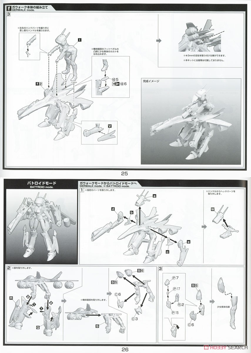 V.F.G. マクロスF VF-25F メサイア ランカ・リー (プラモデル) 設計図11