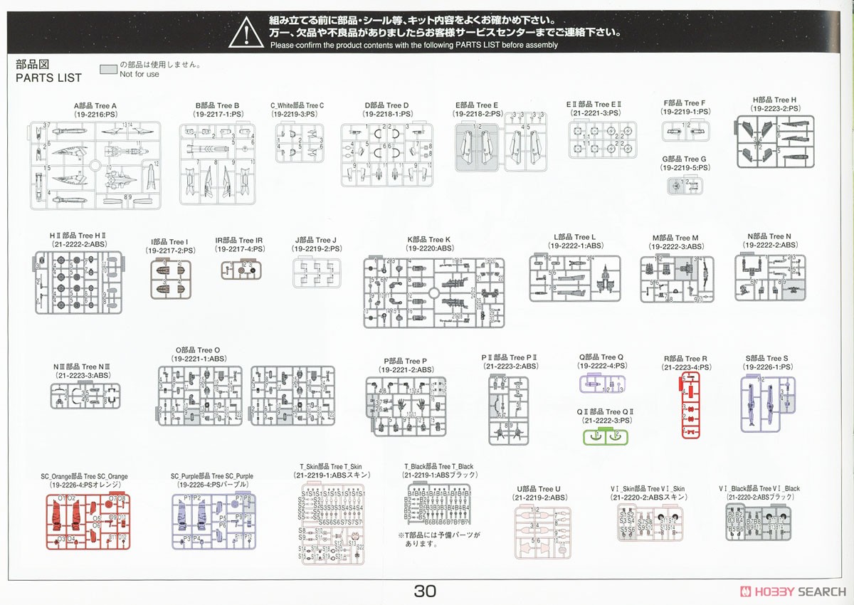 V.F.G. Macross Frontier VF-25F Messiah Ranka Lee (Plastic model) Assembly guide14