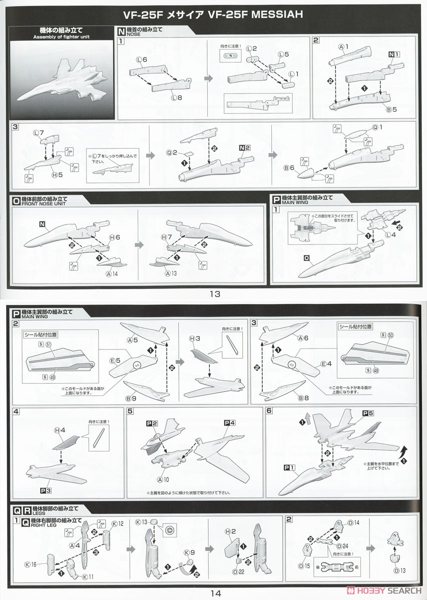 V.F.G. マクロスF VF-25F メサイア ランカ・リー (プラモデル) 設計図5