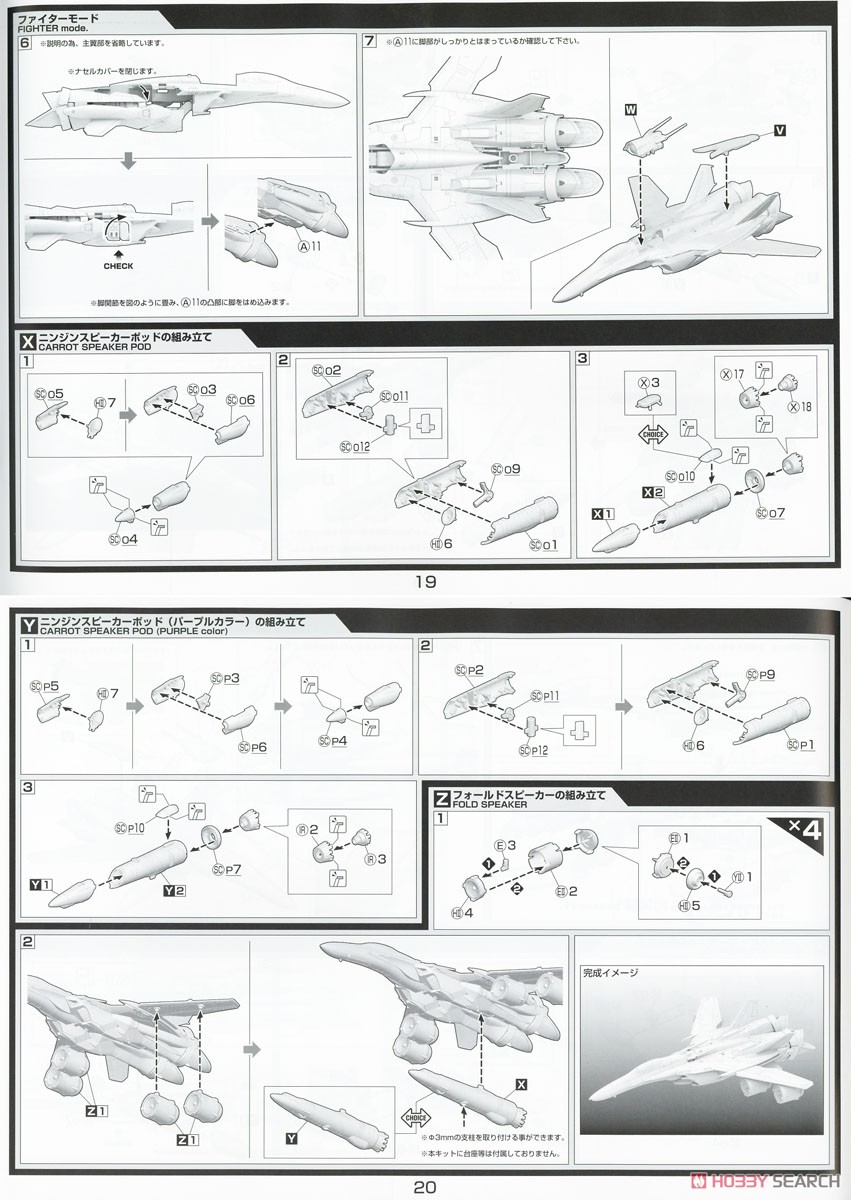 V.F.G. Macross Frontier VF-25F Messiah Ranka Lee (Plastic model) Assembly guide8