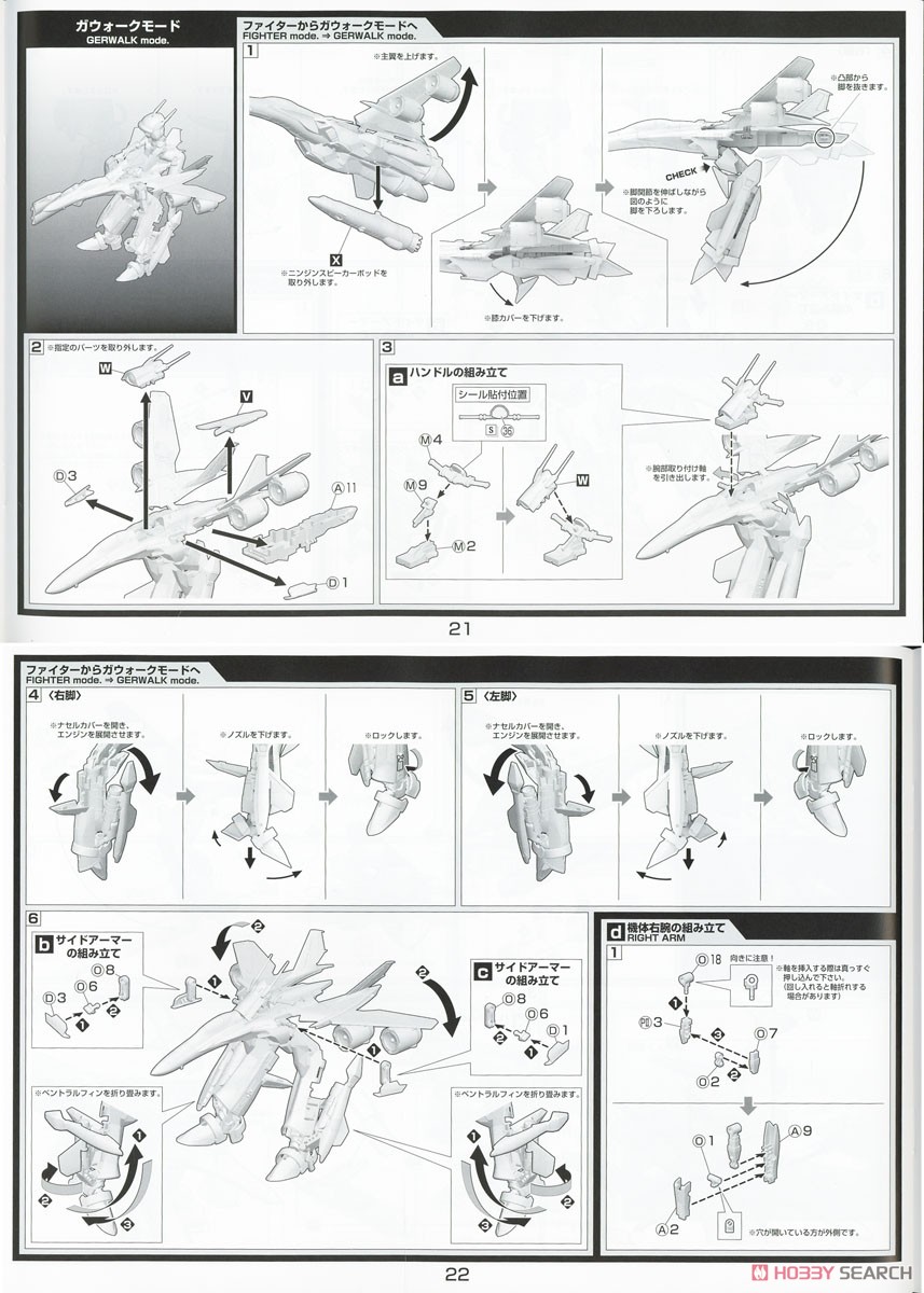 V.F.G. マクロスF VF-25F メサイア ランカ・リー (プラモデル) 設計図9