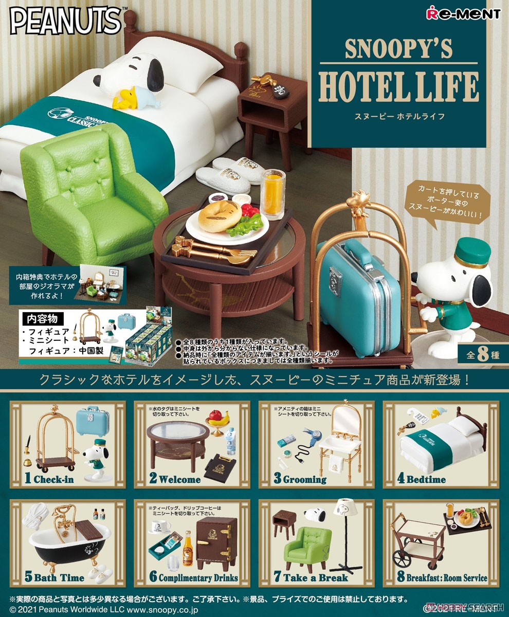 SNOOPY SNOOPY`S HOTEL LIFE (8個セット) (キャラクターグッズ) 商品画像1
