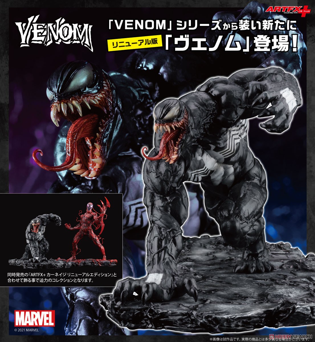 Artfx+ Venom Renewal Edition (Completed) Other picture3