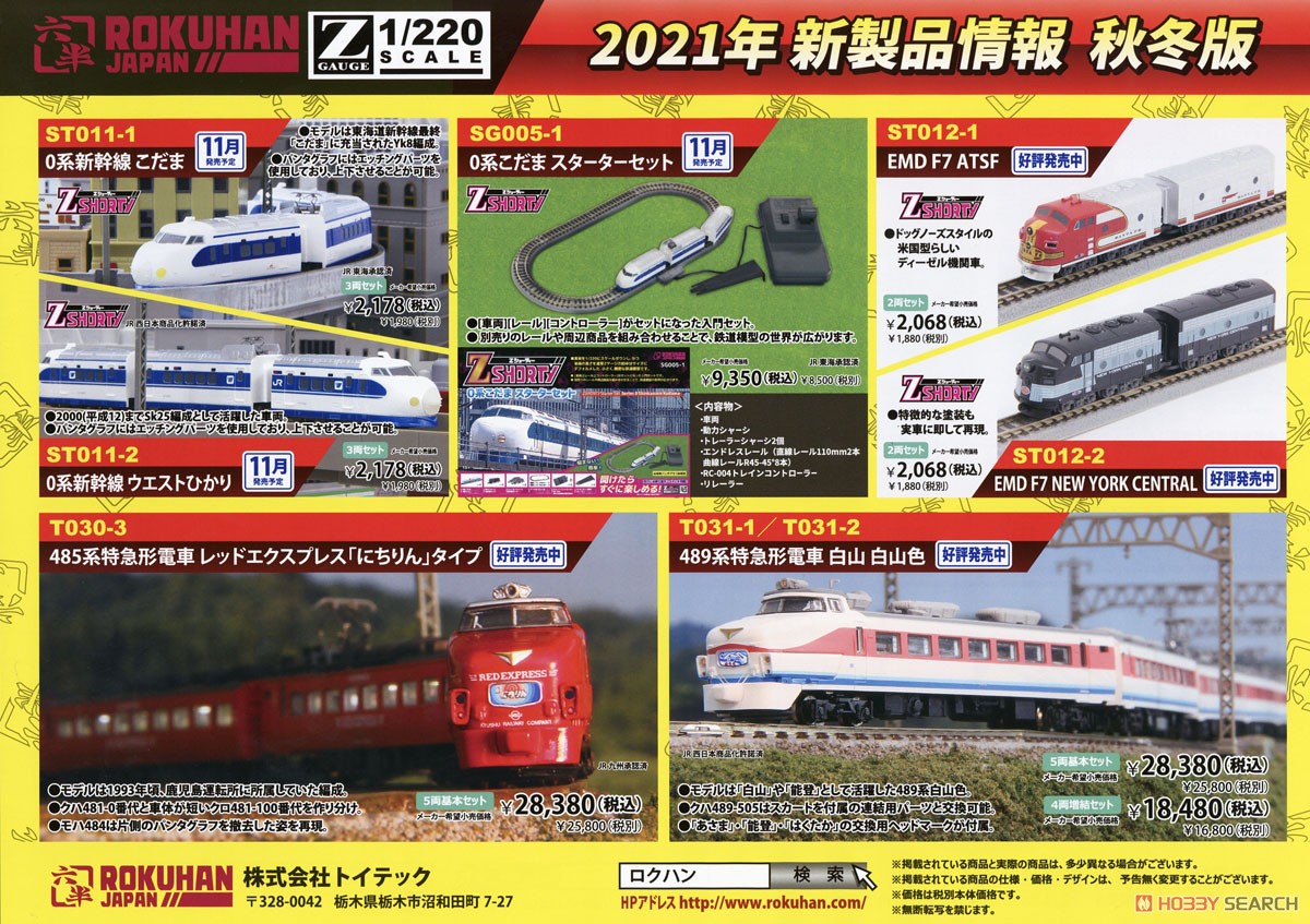(Z) Z Shorty Series 0 Kodama Starter Set (Model Train) Other picture2