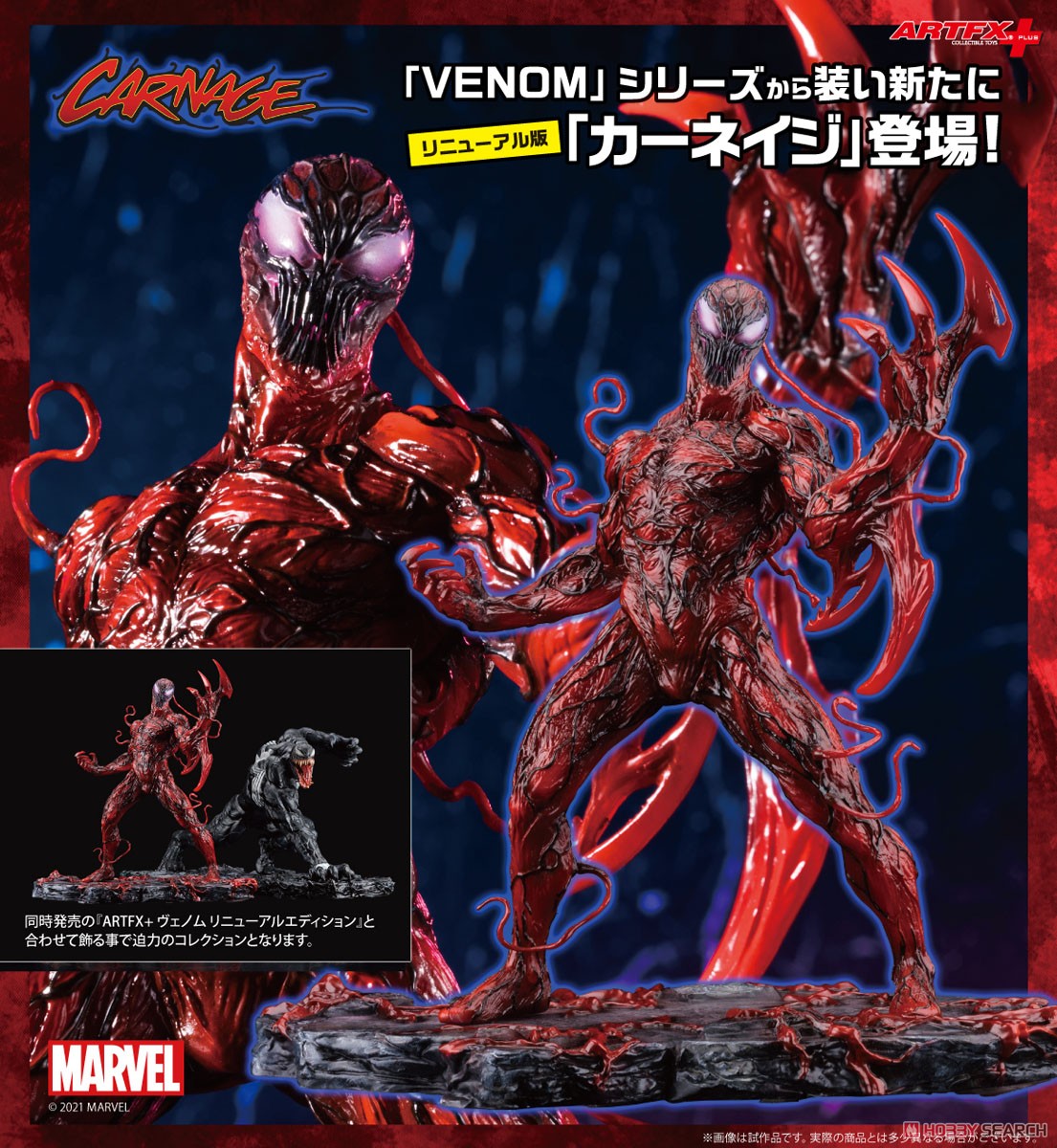 Artfx+ Carnage Renewal Edition (Completed) Other picture3