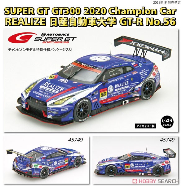 REALIZE 日産自動車大学校 GT-R SUPER GT GT300 2020 Champion Car No.56 (ミニカー) その他の画像1