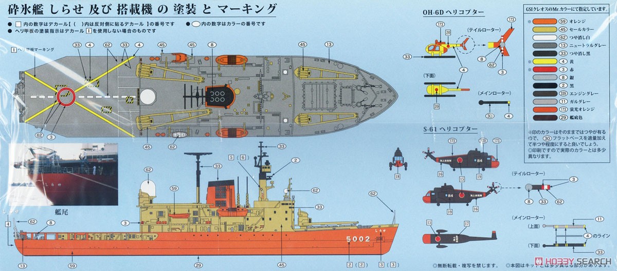 海上自衛隊 砕氷艦しらせAGB5002 1/350 ＆1/700 レジン製クロミンククジラ付き (宮沢模型流通限定) (プラモデル) 塗装1