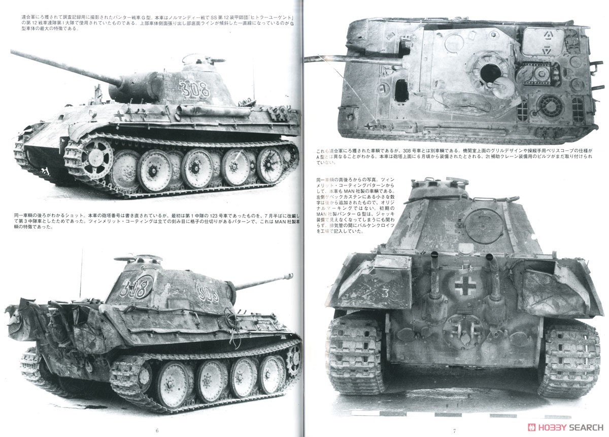 グランドパワー 2021年10月号別冊 パンター戦車 Vol.3 [G型] (書籍) 商品画像2