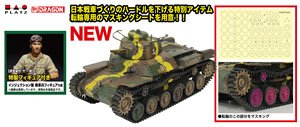 IJA Type 97 Medium Tank `Chi-Ha` Early Production w/Roadwheels Masking Sheet (Plastic model)