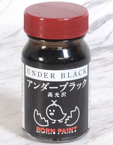 アンダーブラック (50ml) (塗料)
