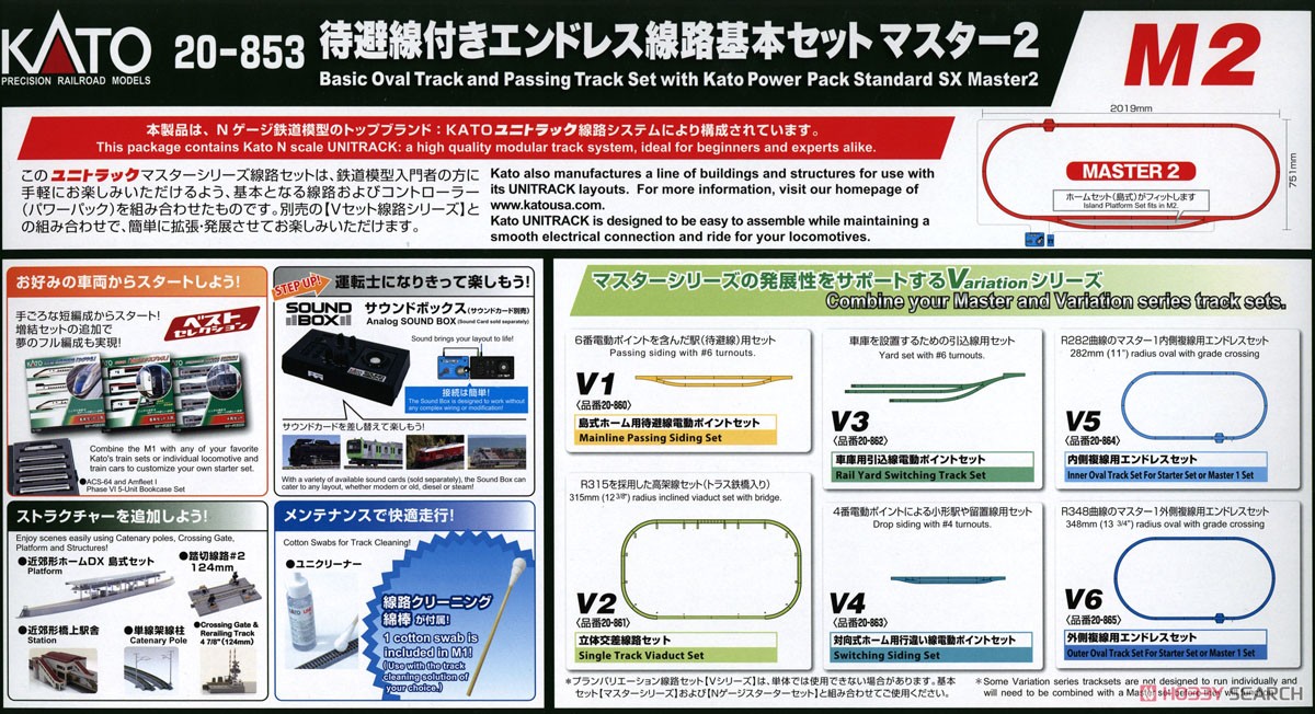 Unitrack [M2] Basic Oval Track & Passing Track Set with Kato Power Pack Standard SX (Master2) (Model Train) About item1