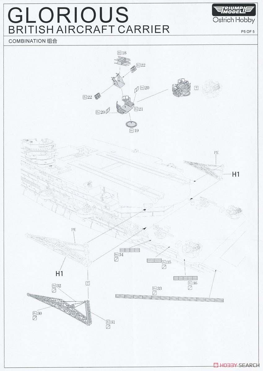 WW.II イギリス海軍空母 グローリアス 1940年 (プラモデル) 設計図5