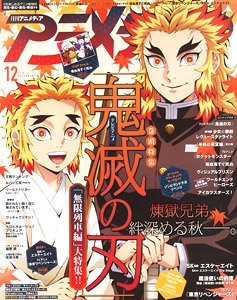 アニメディア 2021年12月号 ※付録付 (雑誌)