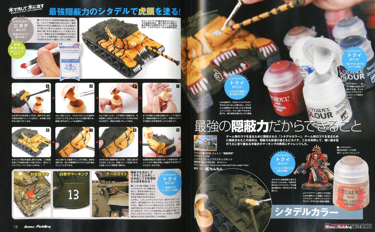 Armor Modeling 2021 December No.266 (Hobby Magazine) 商品画像2
