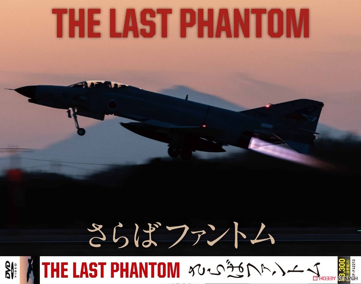 THE LAST PHANTOM さらばファントム (DVD) 商品画像1