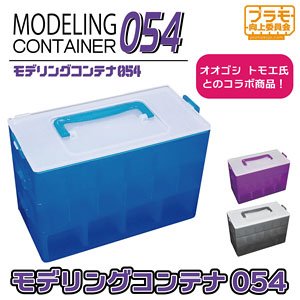 モデリングコンテナ054(クリアパープル) (工具)