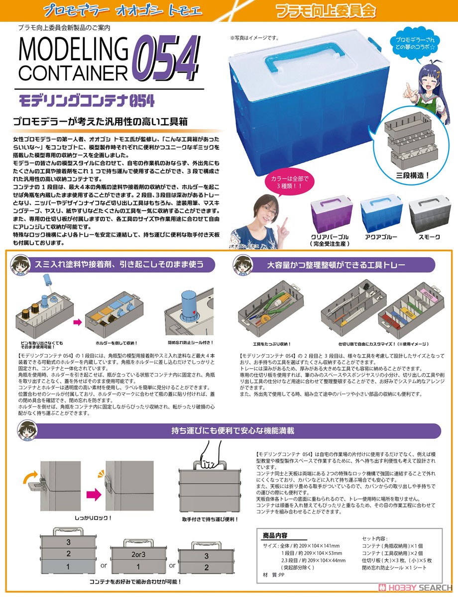 モデリングコンテナ054(クリアパープル) (工具) その他の画像7